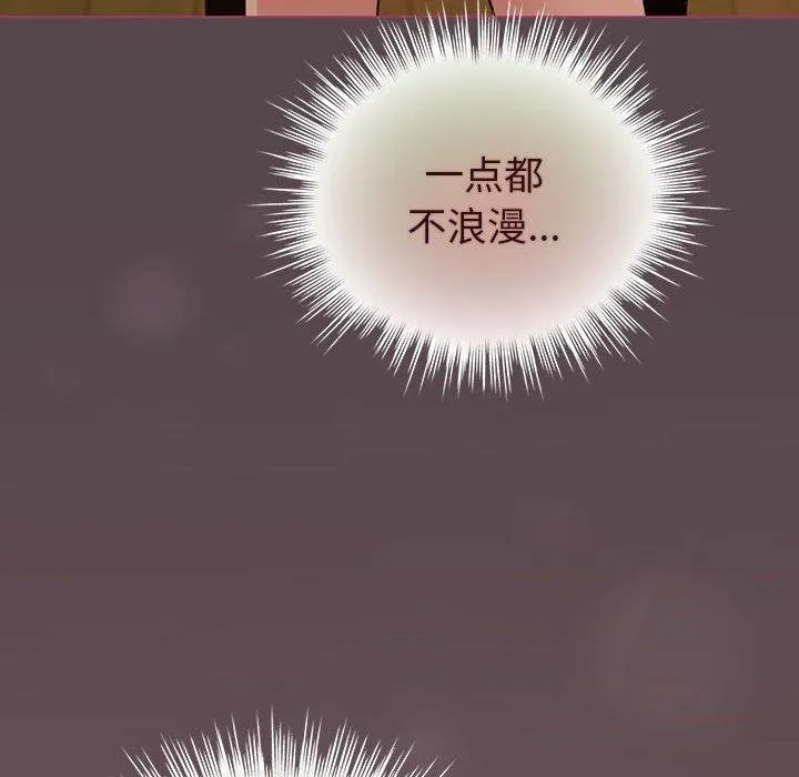配角的生存任务 - 第12話 - page 88