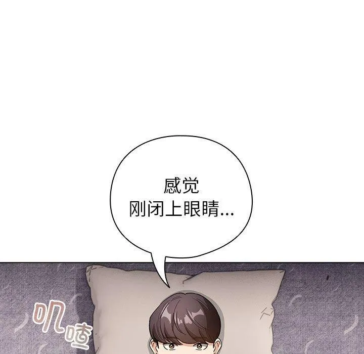 配角的生存任务 - 第12話 - page 97