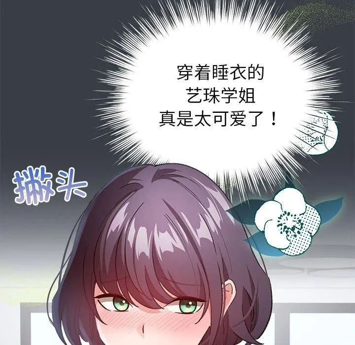 配角的生存任务 - 第12話 - page 102