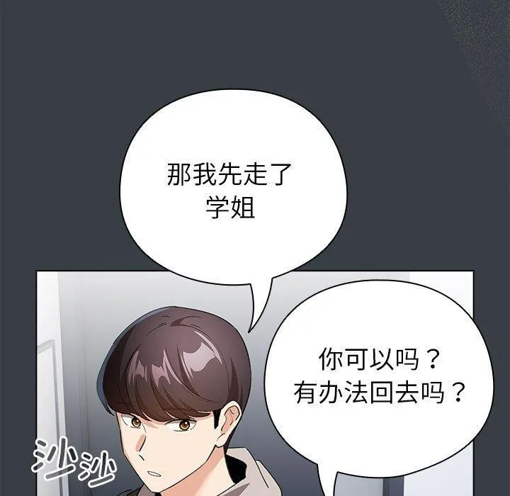 配角的生存任务 - 第12話 - page 105