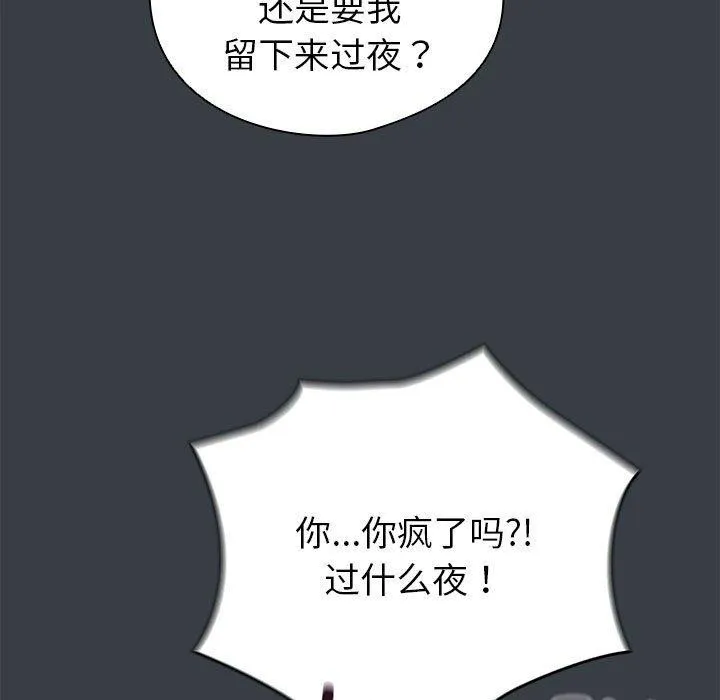 配角的生存任务 - 第12話 - page 107