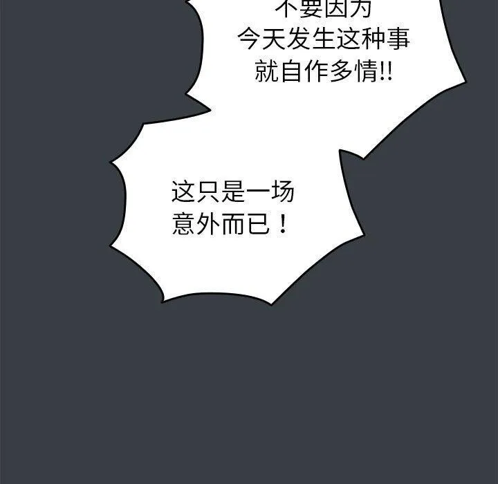 配角的生存任务 - 第12話 - page 109
