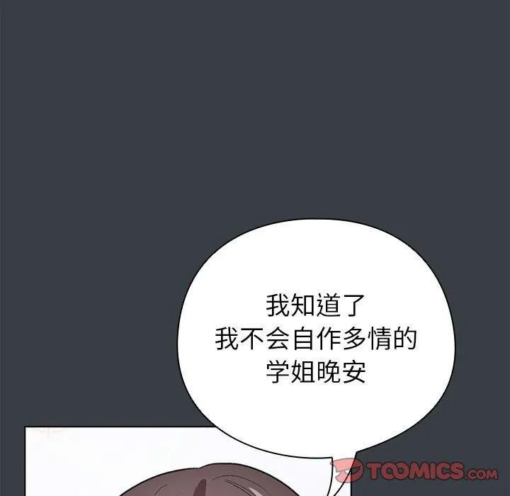配角的生存任务 - 第12話 - page 111