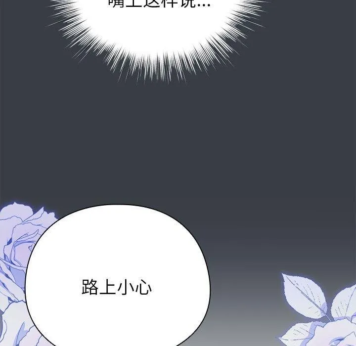配角的生存任务 - 第12話 - page 113