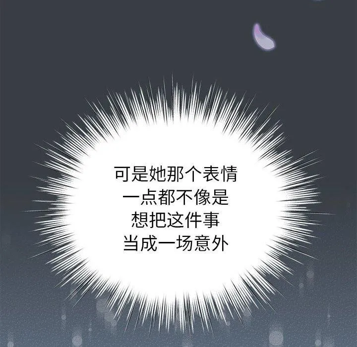 配角的生存任务 - 第12話 - page 116