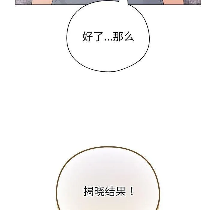 配角的生存任务 - 第12話 - page 119