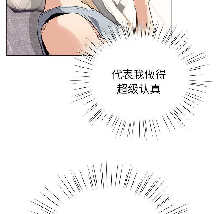 配角的生存任务 - 第12話 - page 124