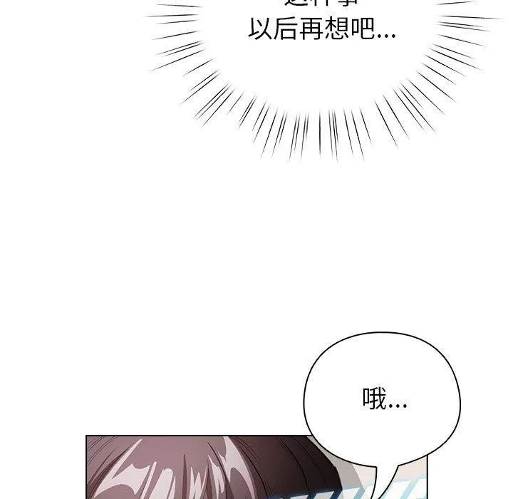配角的生存任务 - 第12話 - page 129