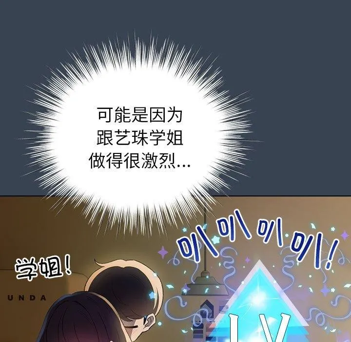 配角的生存任务 - 第12話 - page 133
