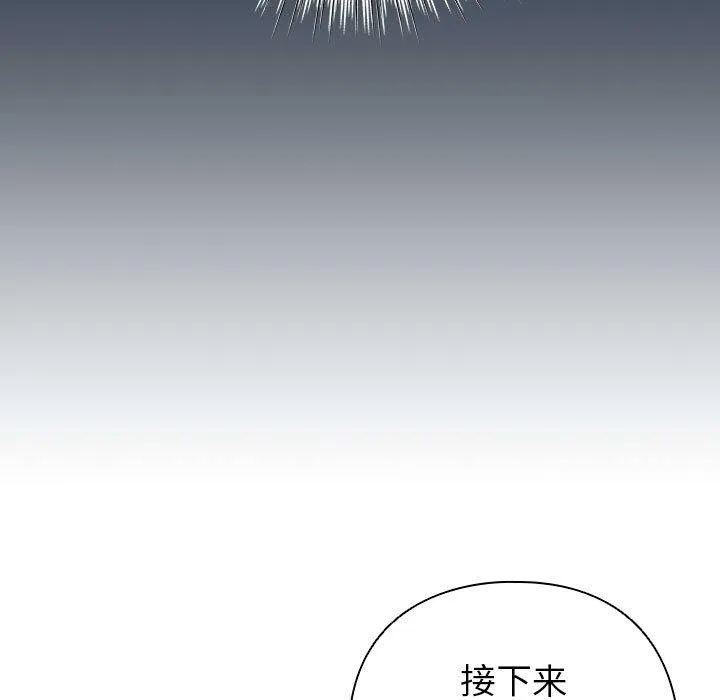 配角的生存任务 - 第12話 - page 135
