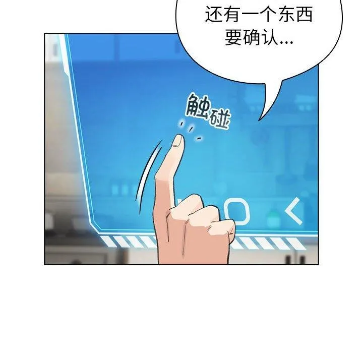 配角的生存任务 - 第12話 - page 136