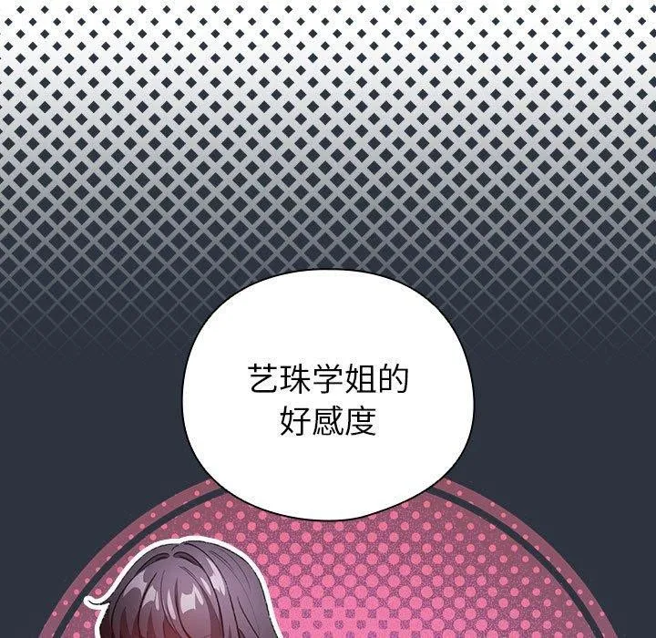 配角的生存任务 - 第12話 - page 137