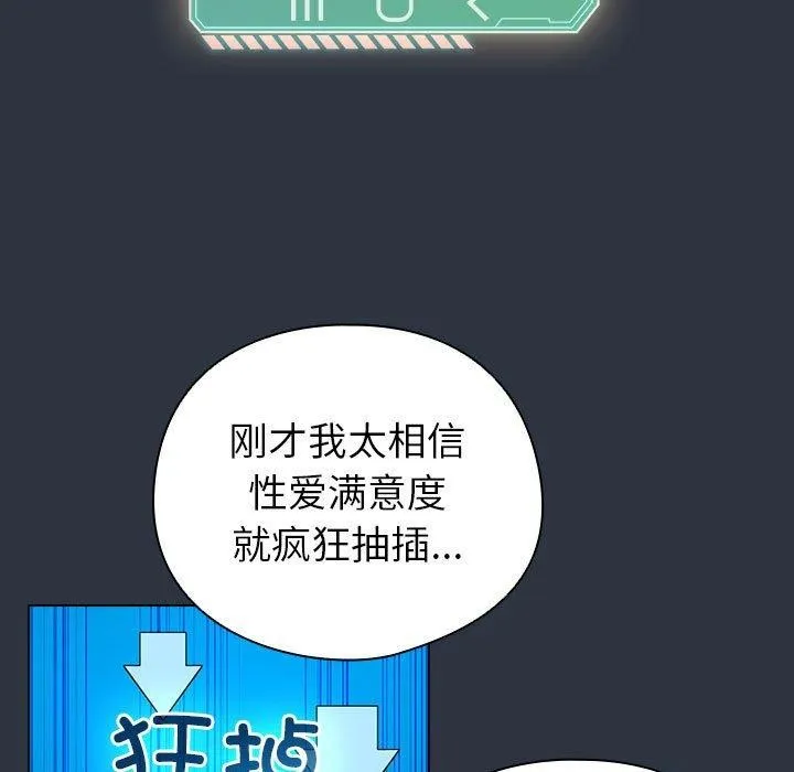 配角的生存任务 - 第12話 - page 139