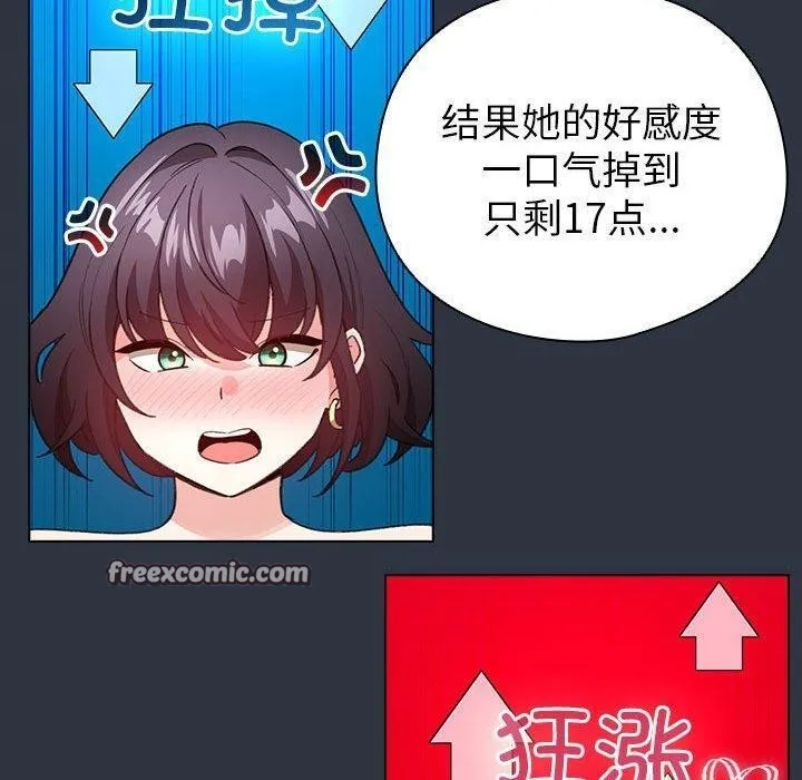 配角的生存任务 - 第12話 - page 140