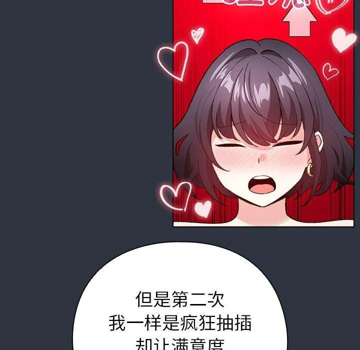 配角的生存任务 - 第12話 - page 141