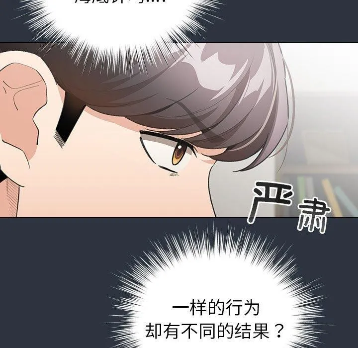 配角的生存任务 - 第12話 - page 143