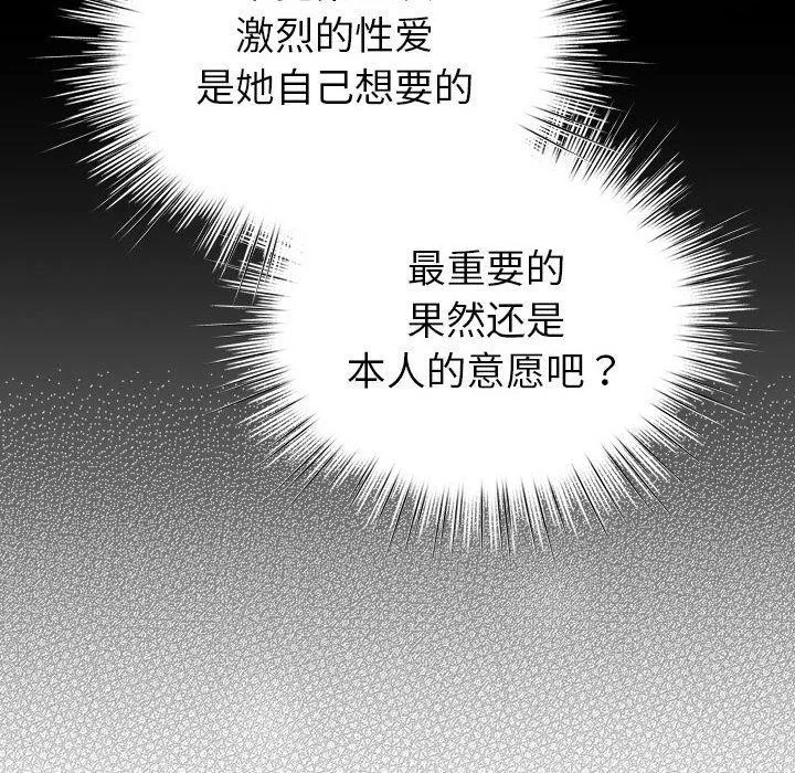 配角的生存任务 - 第12話 - page 148