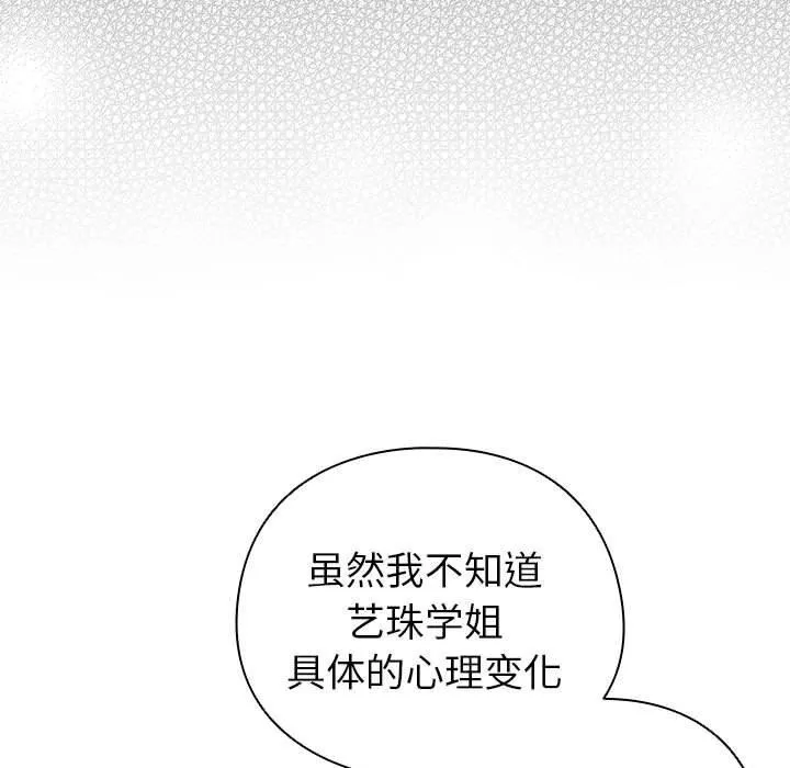 配角的生存任务 - 第12話 - page 149