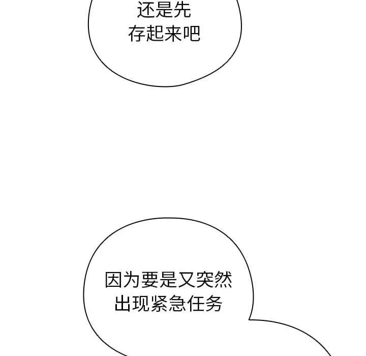 配角的生存任务 - 第12話 - page 152