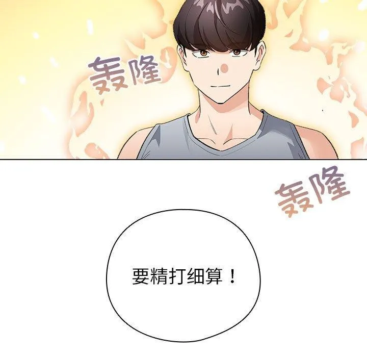 配角的生存任务 - 第12話 - page 155