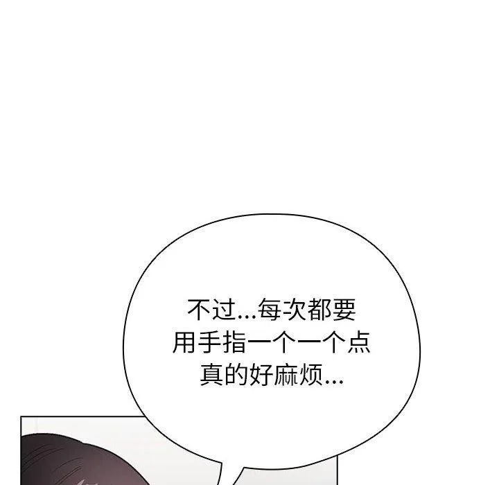 配角的生存任务 - 第12話 - page 156