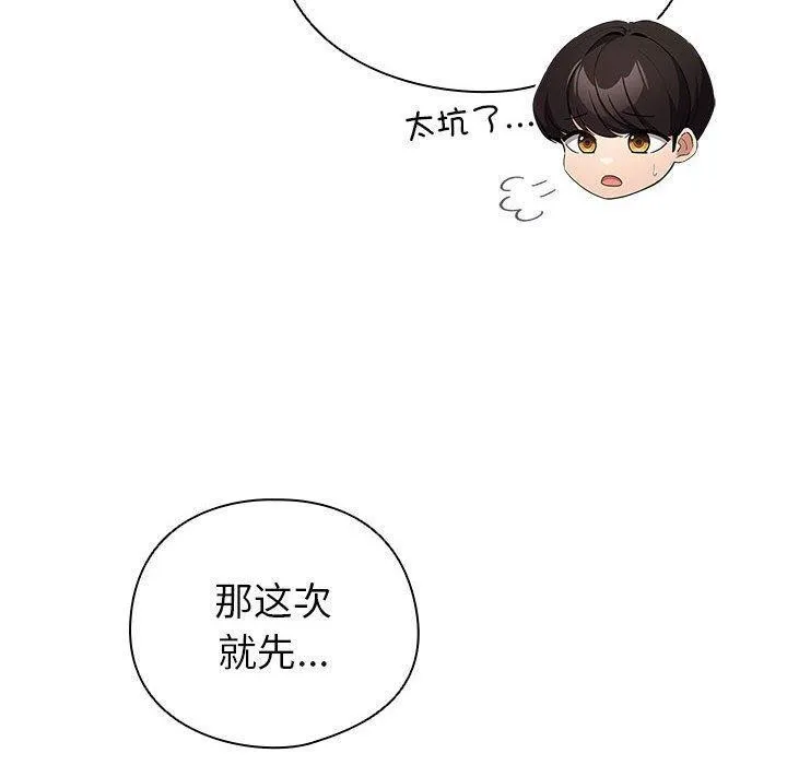 配角的生存任务 - 第12話 - page 160