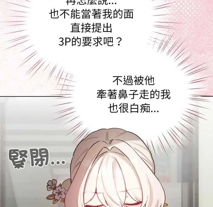 配角的生存任务 - 第74話 - page 8