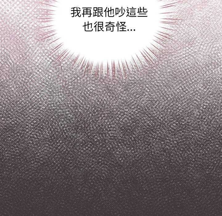 配角的生存任务 - 第74話 - page 11