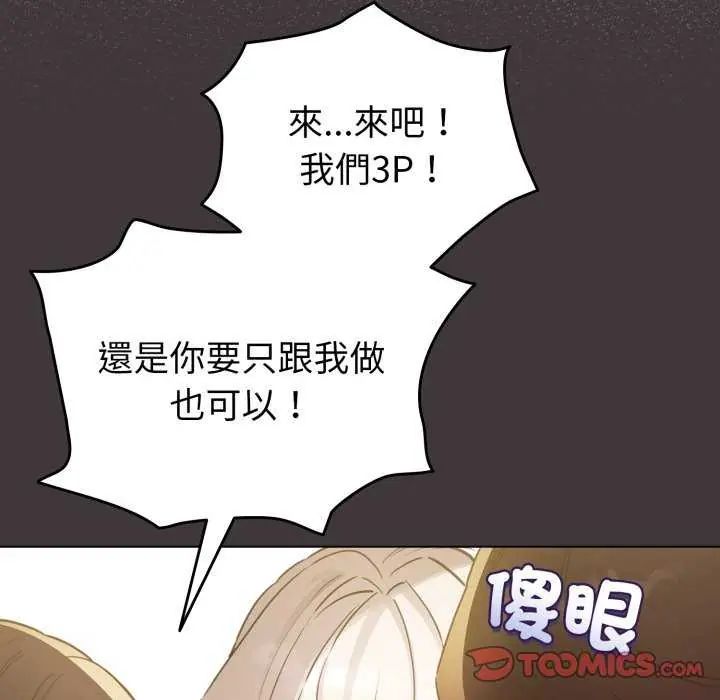 配角的生存任务 - 第74話 - page 12
