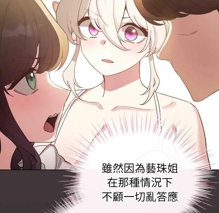 配角的生存任务 - 第74話 - page 13