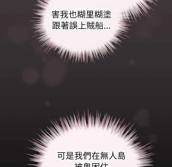 配角的生存任务 - 第74話 - page 14