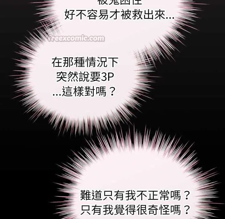 配角的生存任务 - 第74話 - page 15