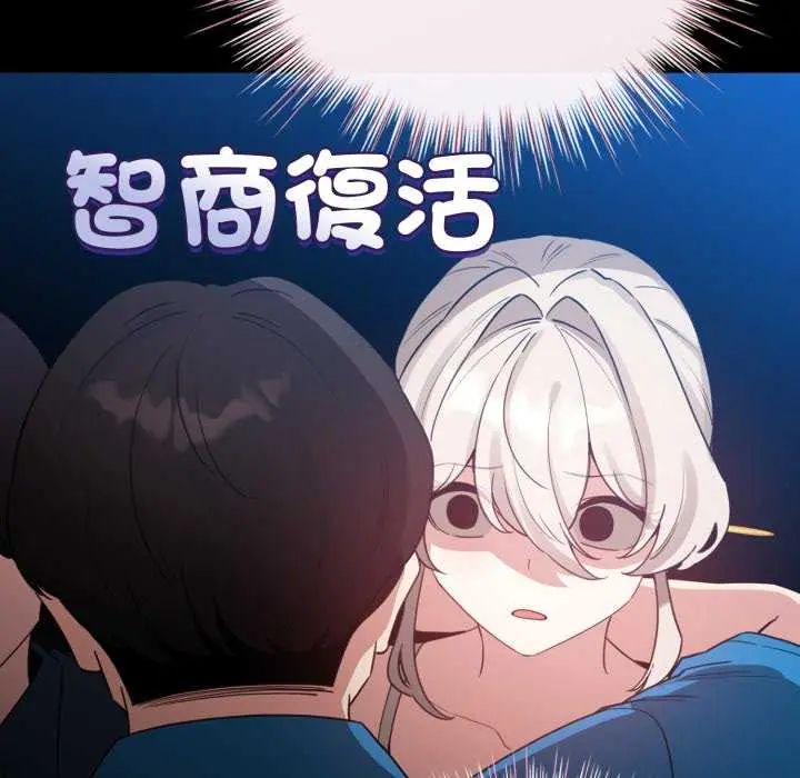 配角的生存任务 - 第74話 - page 16