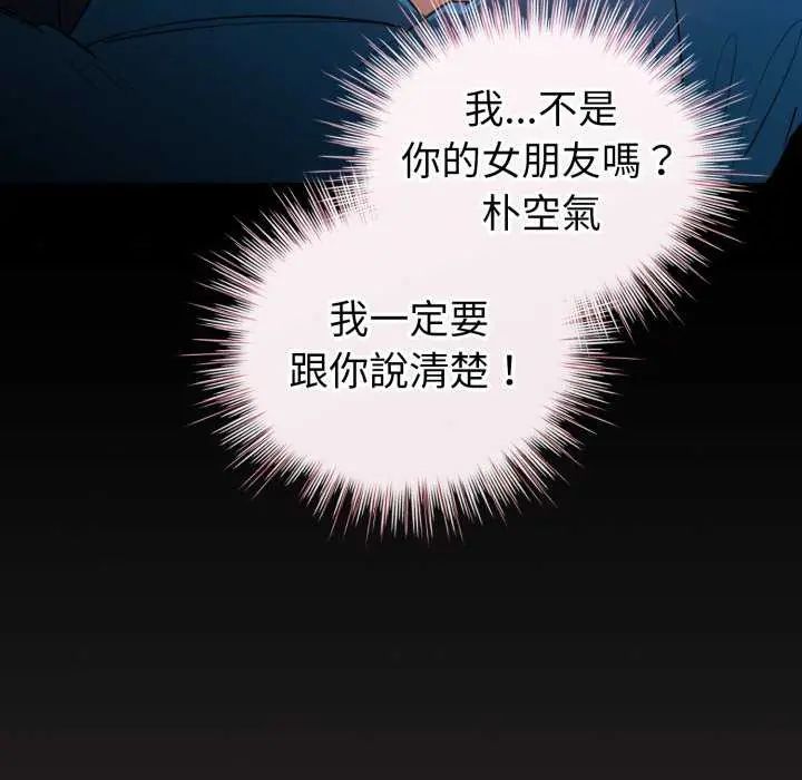 配角的生存任务 - 第74話 - page 17