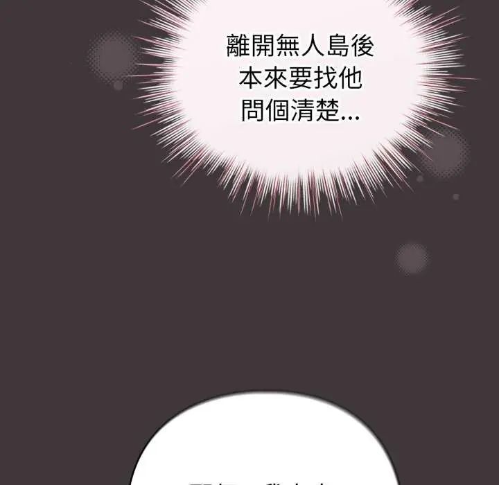 配角的生存任务 - 第74話 - page 20