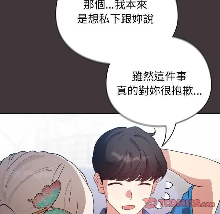 配角的生存任务 - 第74話 - page 21