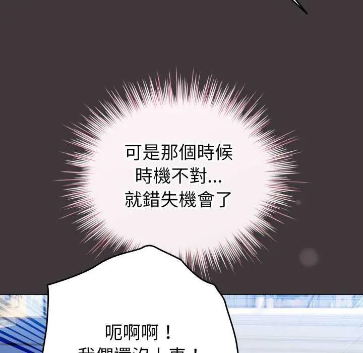 配角的生存任务 - 第74話 - page 23