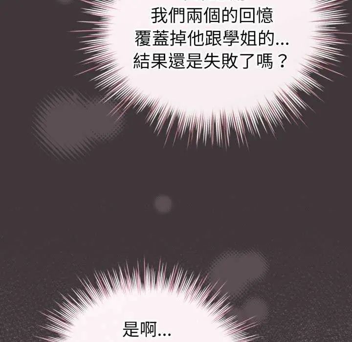 配角的生存任务 - 第74話 - page 25