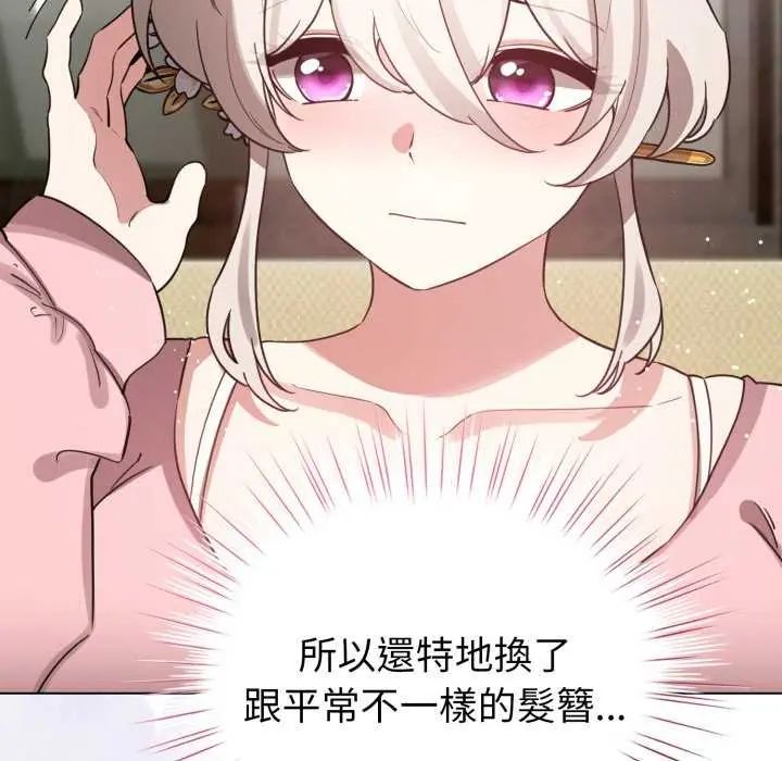 配角的生存任务 - 第74話 - page 28
