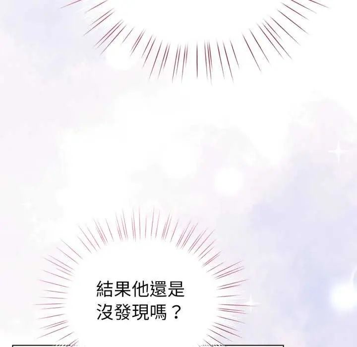配角的生存任务 - 第74話 - page 29