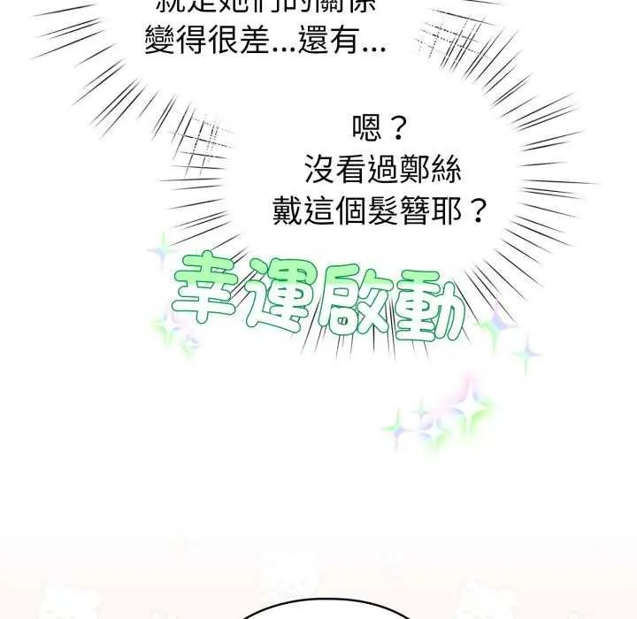 配角的生存任务 - 第74話 - page 42