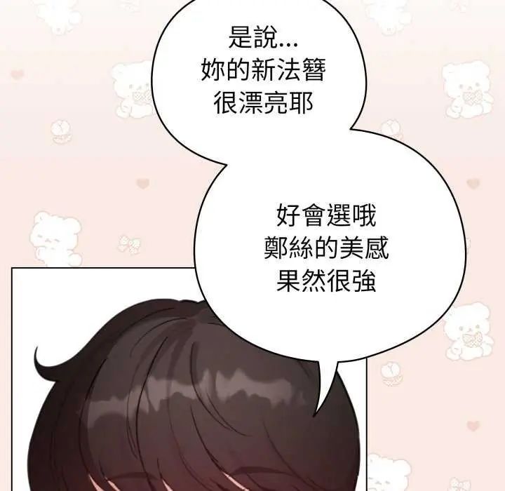 配角的生存任务 - 第74話 - page 43