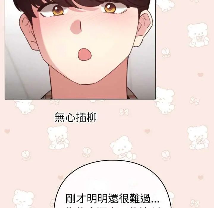 配角的生存任务 - 第74話 - page 44