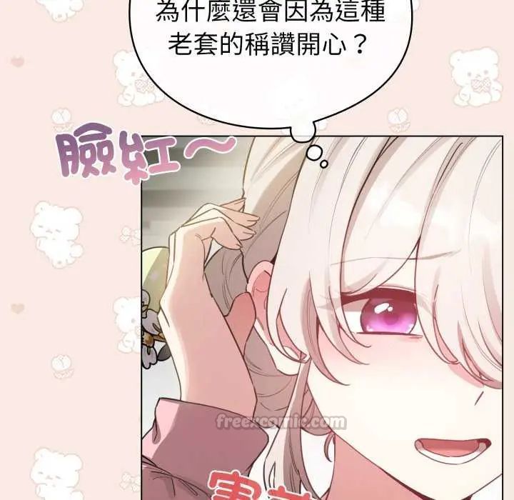 配角的生存任务 - 第74話 - page 45