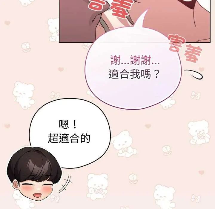 配角的生存任务 - 第74話 - page 46
