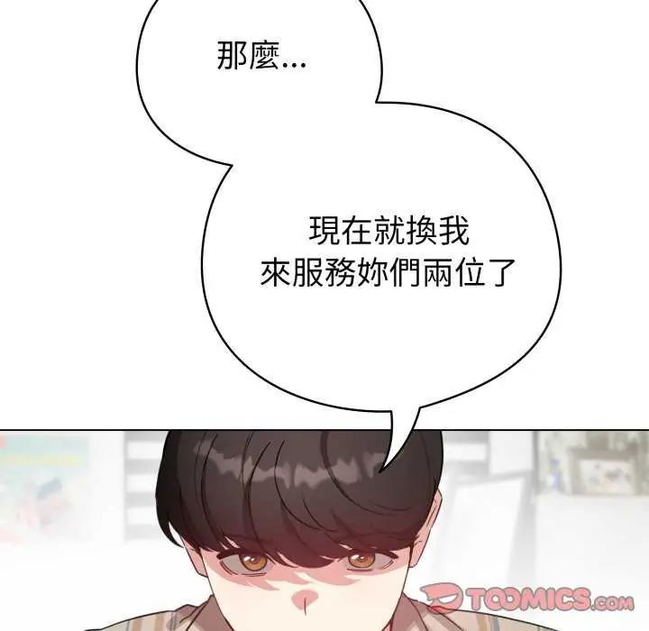 配角的生存任务 - 第74話 - page 48
