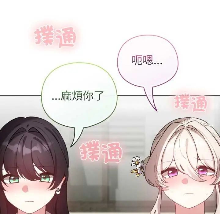 配角的生存任务 - 第74話 - page 50