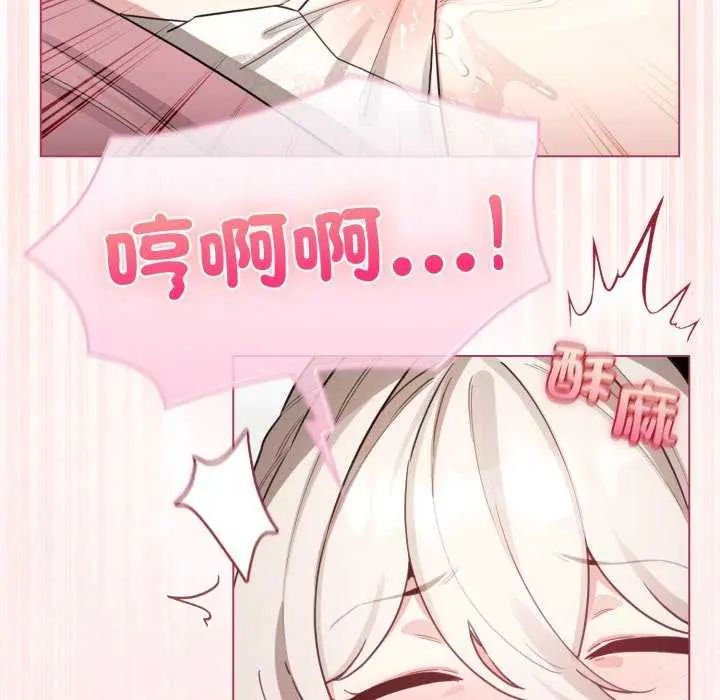 配角的生存任务 - 第74話 - page 61