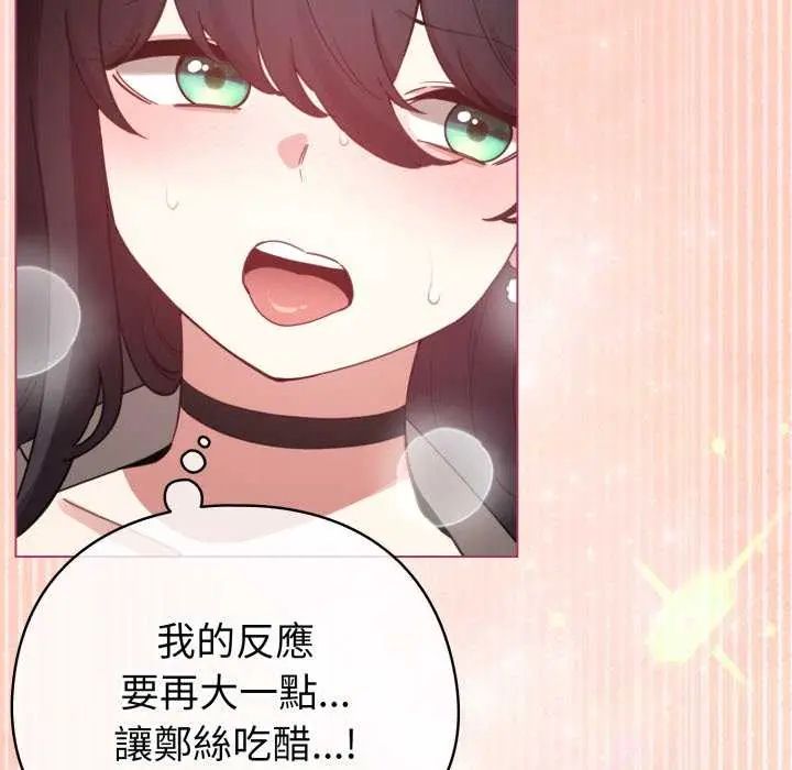 配角的生存任务 - 第74話 - page 65