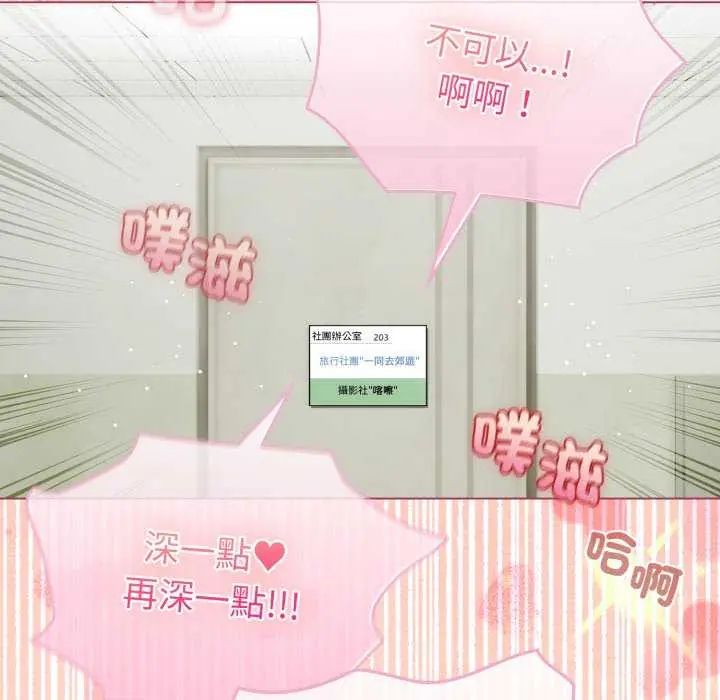 配角的生存任务 - 第74話 - page 67